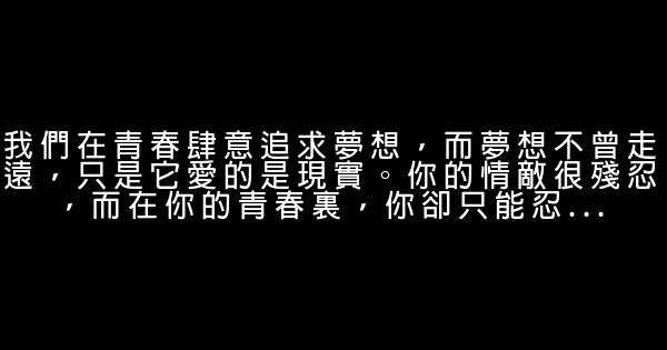 關於青春的話 1