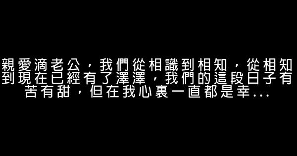 關心老公的話 0 (0)