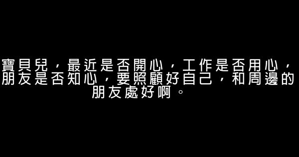 關心愛人的話 0 (0)