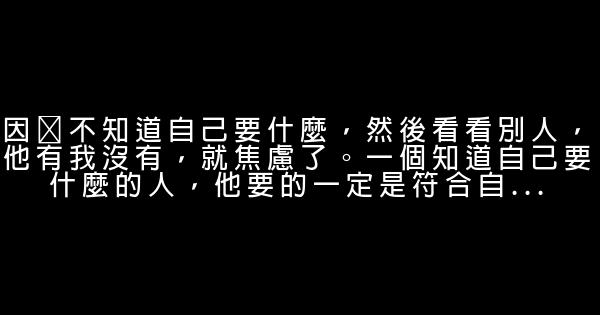 經典語錄：留得住的不需用力，留不住的不需費力 0 (0)