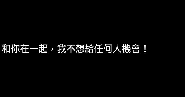 給女孩表白的話 1