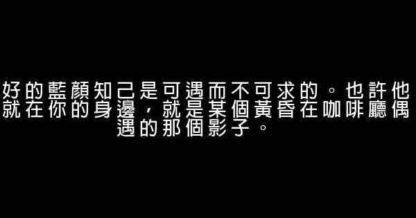 給藍顏的話 1