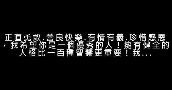 給孩子的話 1