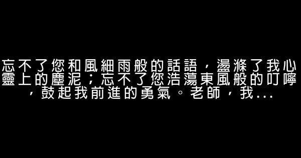 感謝指導老師的話 1