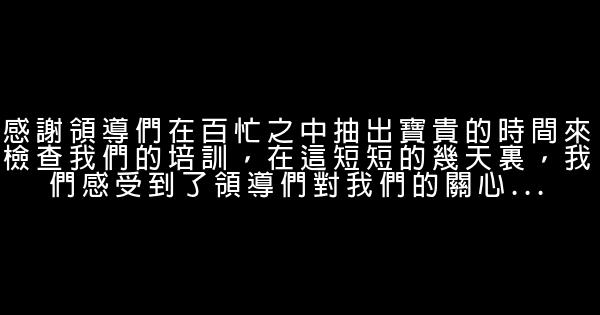 感謝領導幫忙的話 1