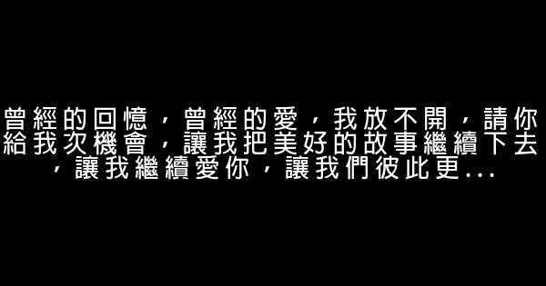 分手挽留的話 1