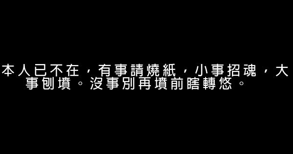 惡搞的話 1