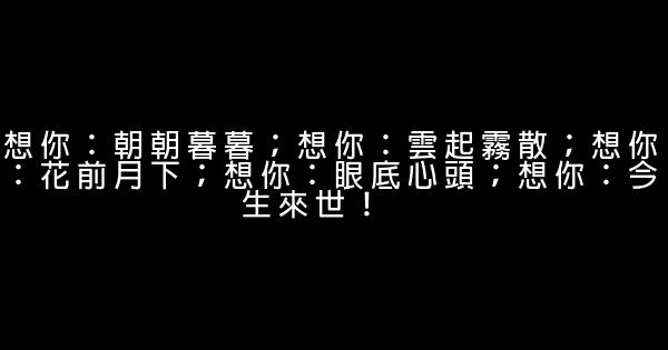 對自己愛人說的話 1