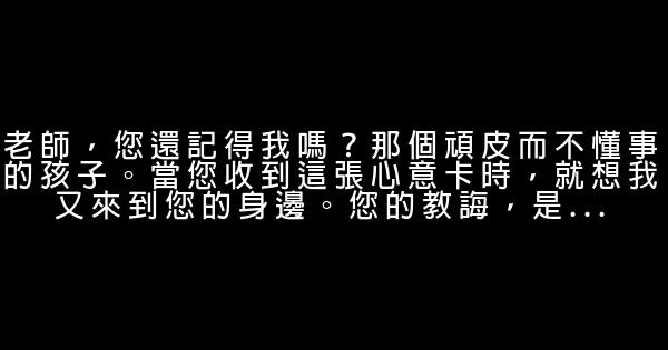 對老師的話 1