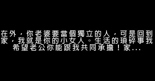 對老公說的話 1