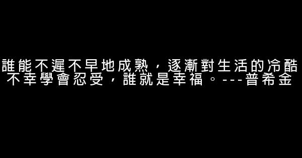 經典語錄：最好的地方，是沒去過的地方；最好的時光，是回不來的時光 1