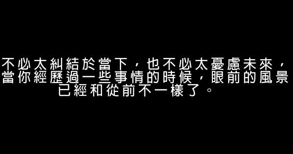 經典語錄：每個人都是孤獨的行者，在行走的過程中慢慢變得堅強 1