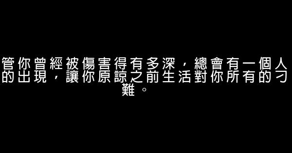 經典語錄：天涯太遠，一生太長，花期荼迷，也抵不住荏苒時光 1