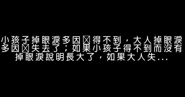 經典語錄：如果愛，就會讓他先住在心裏 1