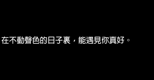 晚安心語：與其在意別人的背棄和不善，不如經營自己的尊嚴和美好 1