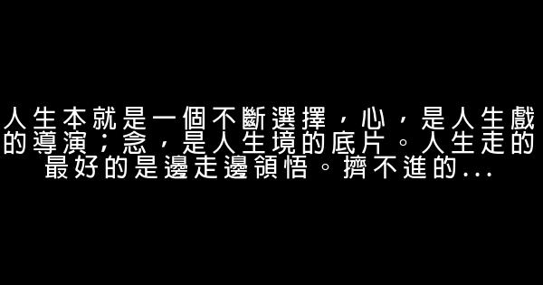 經典語錄：不知道要吻過多少青蛙，才能吻到一個王子 1