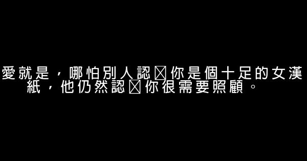 經典語錄：如果我用你待我的方式來待你，恐怕你早已離去 1