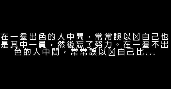 晚安心語：分手後不要做朋友，學會不打擾 1