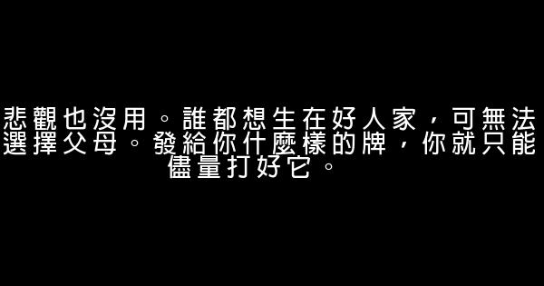 經典語錄：一生得此一人，不易，彼此相愛到老，不膩 1