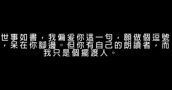 經典語錄：你所以爲的巧合，不過是另一個人用心的結果 1