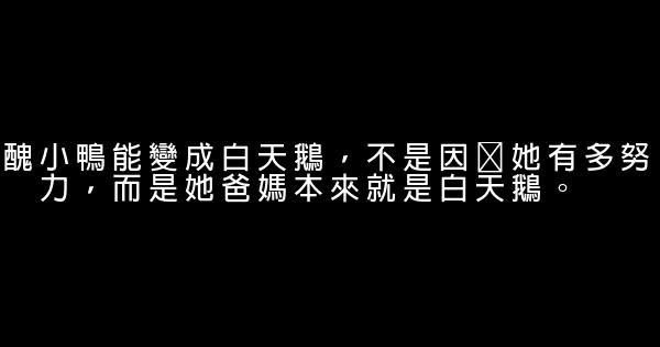 經典語錄：說出口的傷痛都已平復，絕口不提的才觸及心底 1