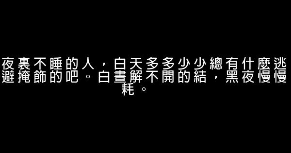 經典語錄：夢想成真之前，它看上去總是那麼遙不可及 1