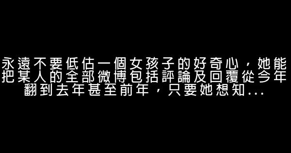 經典語錄：一個人的不幸，是從羨慕別人開始的 1