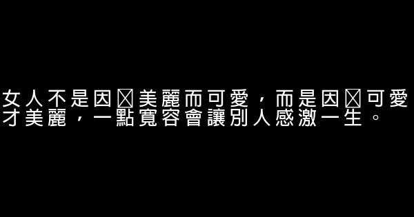 經典語錄：回首望，歲月無痕；向前看，陽光明媚 1