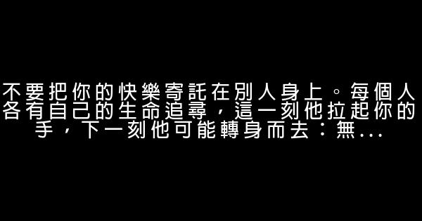 經典語錄：一個人只有承擔起狂風暴雨，才能守得住彩虹滿天 1