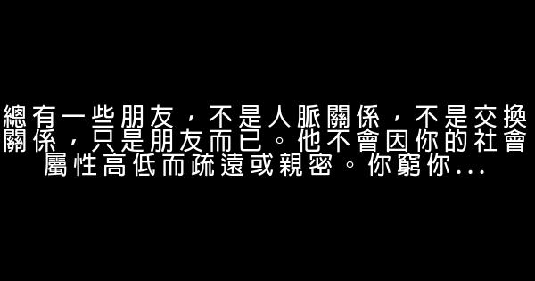 經典語錄：要成功，需要朋友，要取得巨大的成功，需要敵人 1