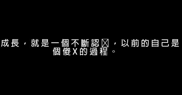 經典語錄：如果你簡單，這個世界就對你簡單 1