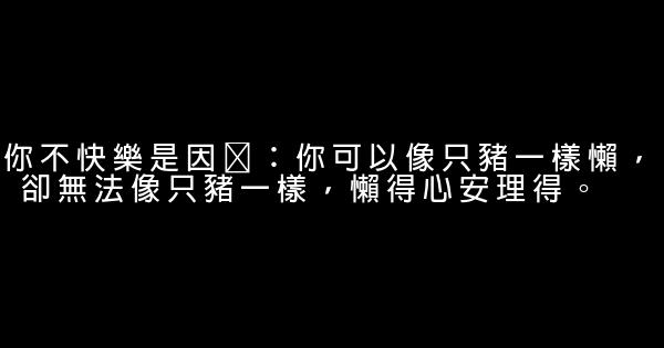 經典語錄：世間最毒的仇恨，是有緣卻無分 1