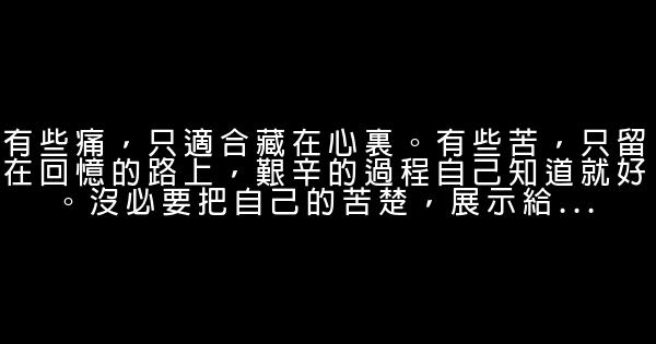 經典語錄：不是所有人的感情，都會久遠 0 (0)