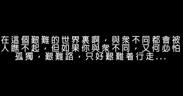 經典語錄：找一個溫暖如太陽的人，爲你曬掉所有的悲傷 0 (0)