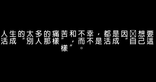 經典語錄：逝去的東西，最好不見，最好不念 0 (0)