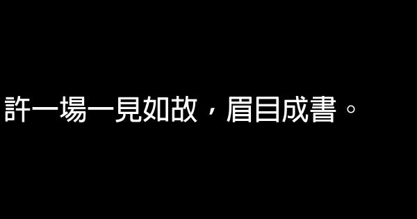 經典語錄：人生就像蒲公英，看似自由，卻身不由己 0 (0)