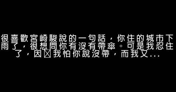 經典語句：傻瓜的心在嘴裏，聰明人的嘴在心裏 1