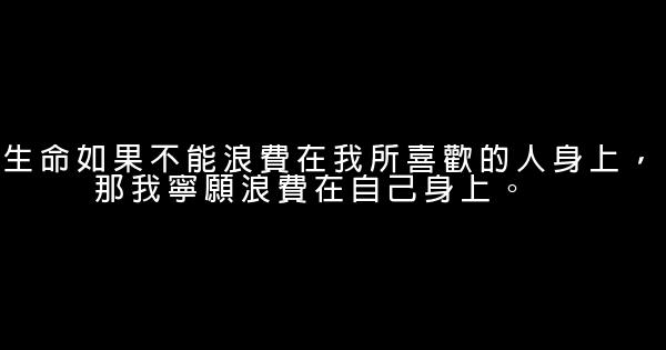 經典語錄：昨天的太陽，曬不幹今天的衣裳 0 (0)