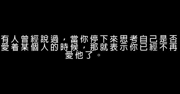 經典語錄：幸福沒有標準答案，快樂也不止一條道路 0 (0)