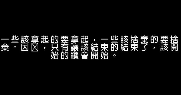 經典語錄：愛，原只是時光輕淺，和你一起，老得心安 0 (0)