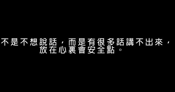 經典語錄：堅持不算正能量，笑着堅持纔算 0 (0)