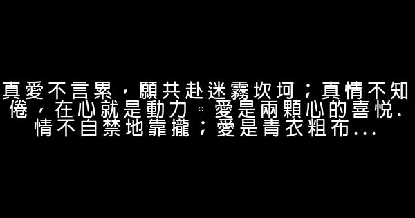 經典語錄：伸手需要一瞬間，牽手卻要很多年 0 (0)