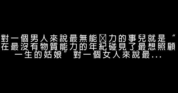 電影《左耳》經典語錄 0 (0)