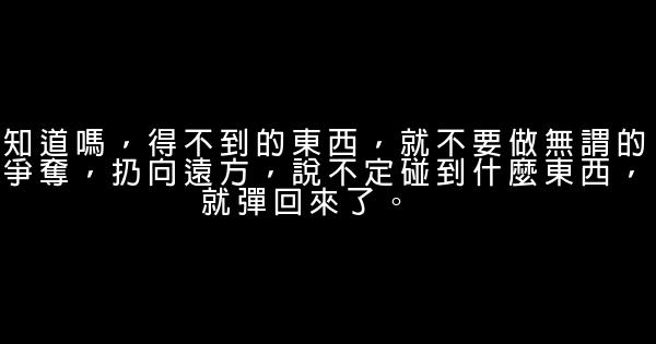 晚安心語：走的最急的是最美的景色，傷的最深的是最真的感情 0 (0)