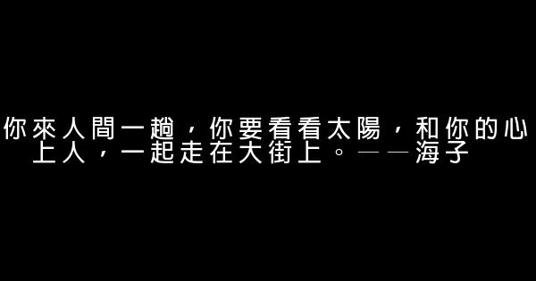 經典語錄：不是世界選擇了你，是你選擇了這個世界 0 (0)