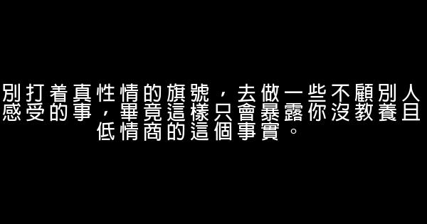 經典語錄：不求相遇一見鍾情，只願錯過無愧於心 0 (0)