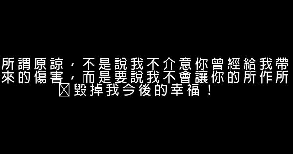 經典語句：好事壞事，終歸，都成往事 0 (0)