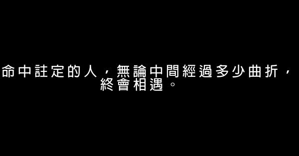 經典語錄：人生活的是經歷，幸福總是在路上 0 (0)