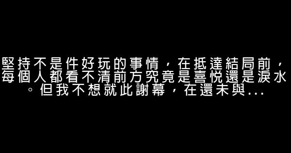 經典語錄：玫瑰有刺，因爲是玫瑰 0 (0)