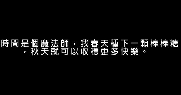 經典語錄：時間，總是把對你最好的人，留到最後 0 (0)